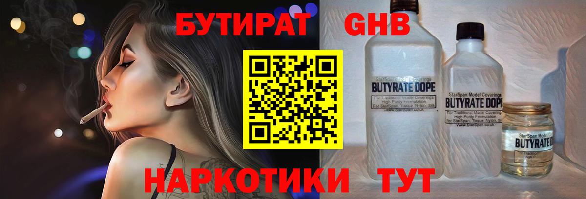 Бутират  БУТИРАТ BDO 33%  Вход с VPN  Людиново 