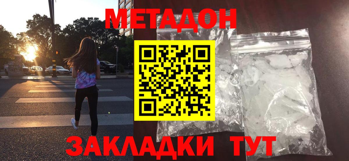Людиново  Метадон мёд  МЕТАДОН кристалл  Вход с VPN 